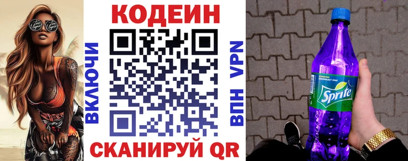Кодеин Purple Drank  где можно купить   Великие Луки 